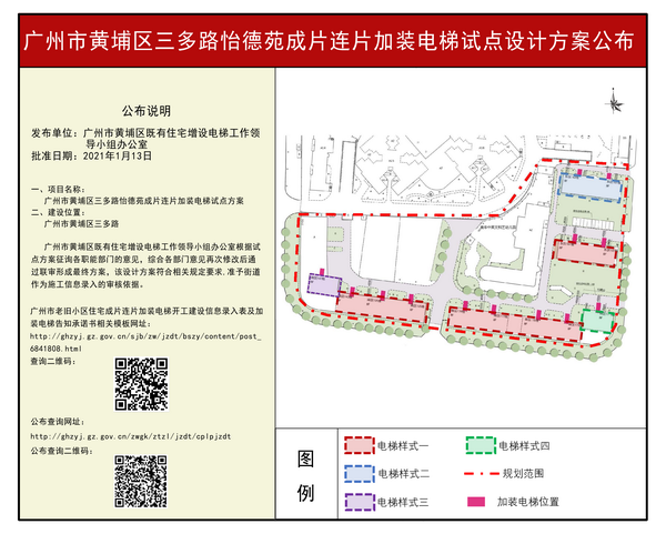 广州市黄埔区三多路怡德苑成片连片加装电梯试点设计方案公布1_调整大小.jpg