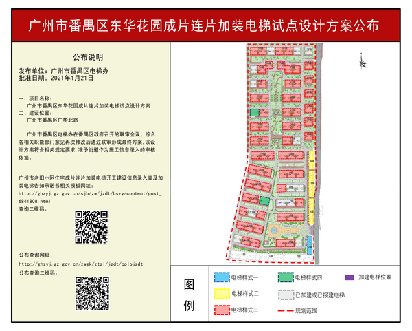 广州市番禺区东华花园成片连片加装电梯试点设计方案公布1_调整大小.jpg