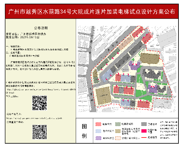 水荫路34号大院成片连片加装电梯试点设计方案公布1.jpg