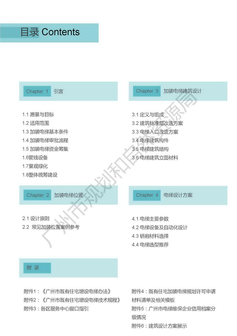 广州市老旧小区住宅加装电梯指引图集_页面_02.jpg