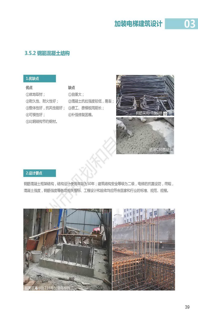 广州市老旧小区住宅加装电梯指引图集_页面_39.jpg
