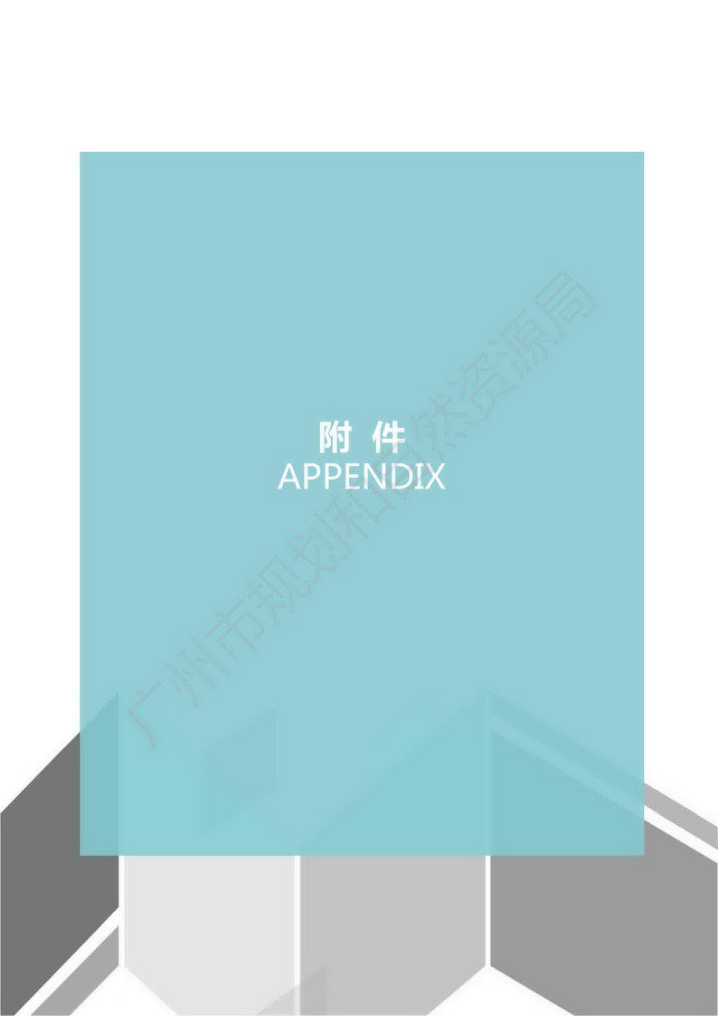 广州市老旧小区住宅加装电梯指引图集_页面_62.jpg