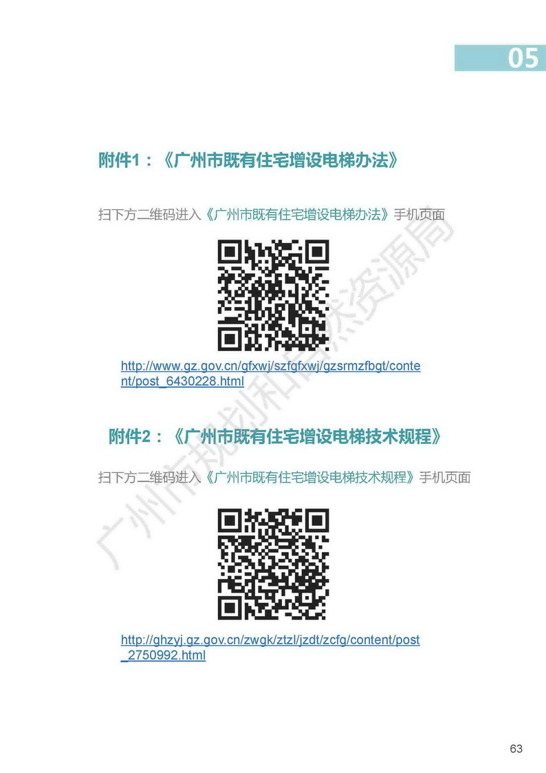 广州市老旧小区住宅加装电梯指引图集_页面_63.jpg