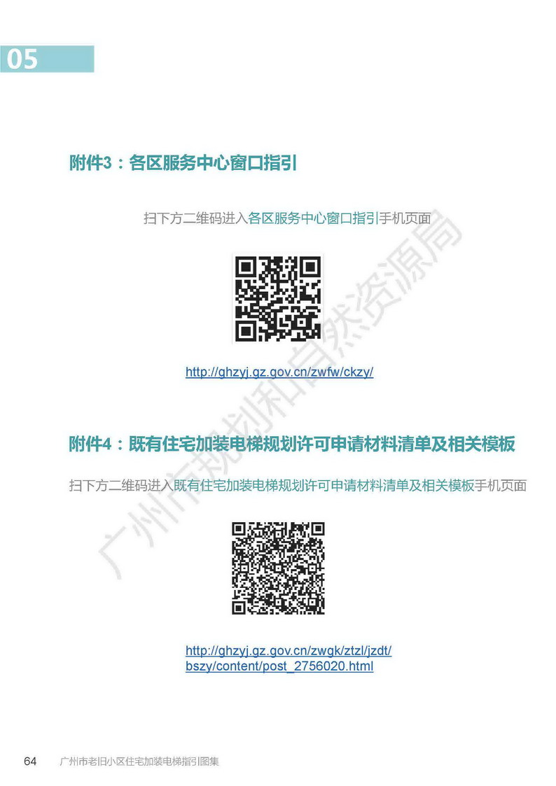 广州市老旧小区住宅加装电梯指引图集_页面_64.jpg