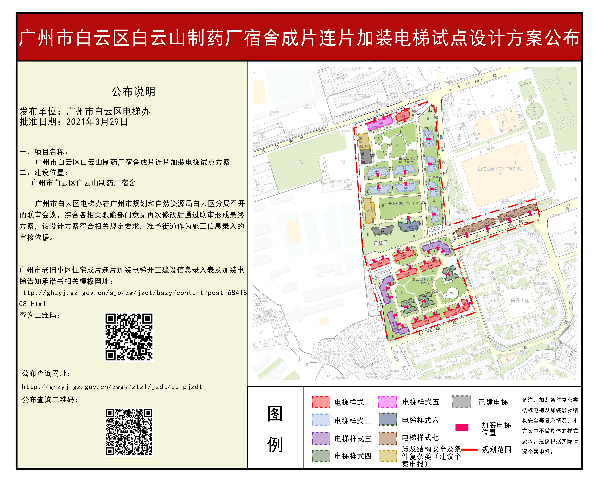 01-白云山前山成片连片电梯加装公布首页.jpg