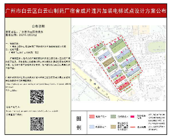 06-白云山后山成片连片电梯加装公布首页.jpg