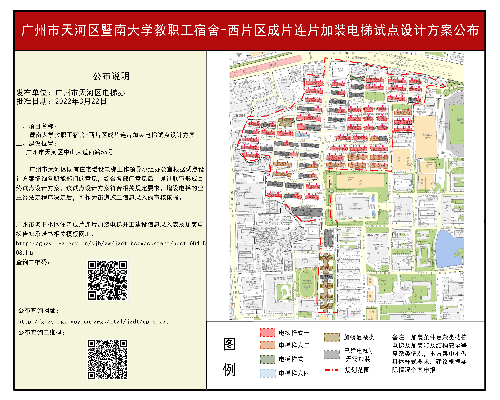 成片连片电梯加装公示封面-西片区.jpg