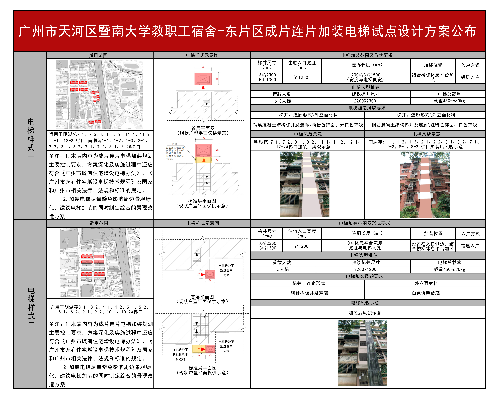 东片区-公布样式1-2.jpg