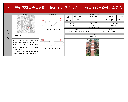 东片区-公布样式5.jpg