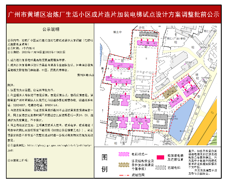 附件1：冶炼厂生活区成片连片电梯加装公布首页.jpg