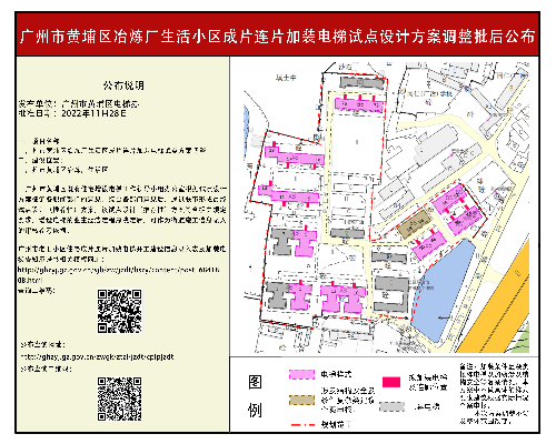 广州市黄埔区冶炼厂生活小区成片连片加装电梯试点设计方案调整批后公布-公布首页.png