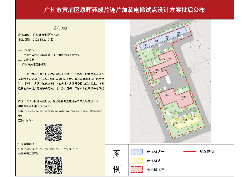 康晖苑批后公布_页面_1.jpg