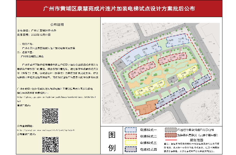 康慧苑批后公布_页面_1.jpg