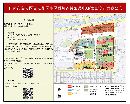 成片连片加装电梯公示封面.jpg