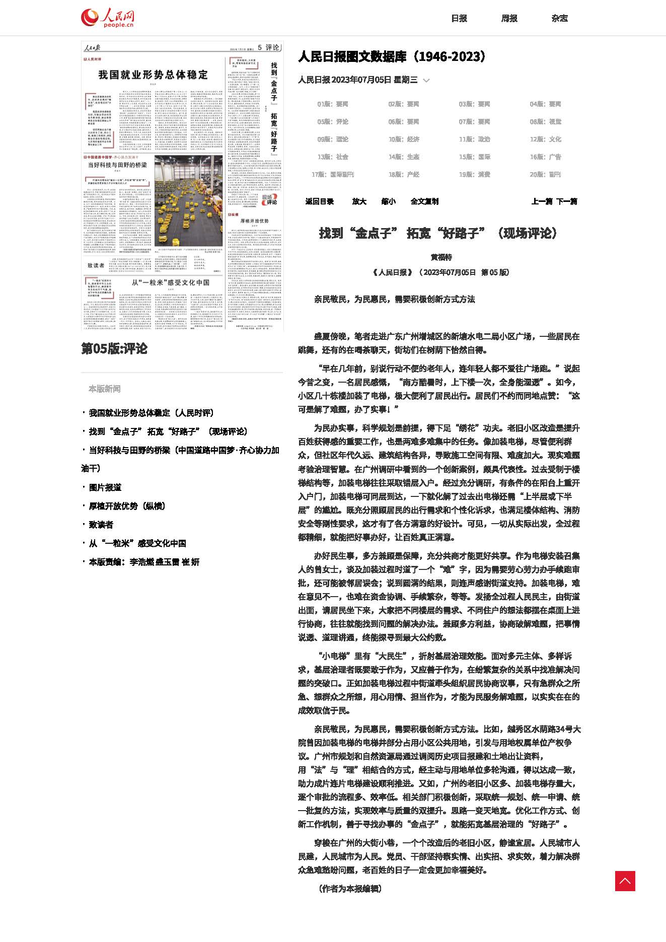 找到“金点子” 拓宽“好路子”（现场评论） (1)_页面_1.jpg