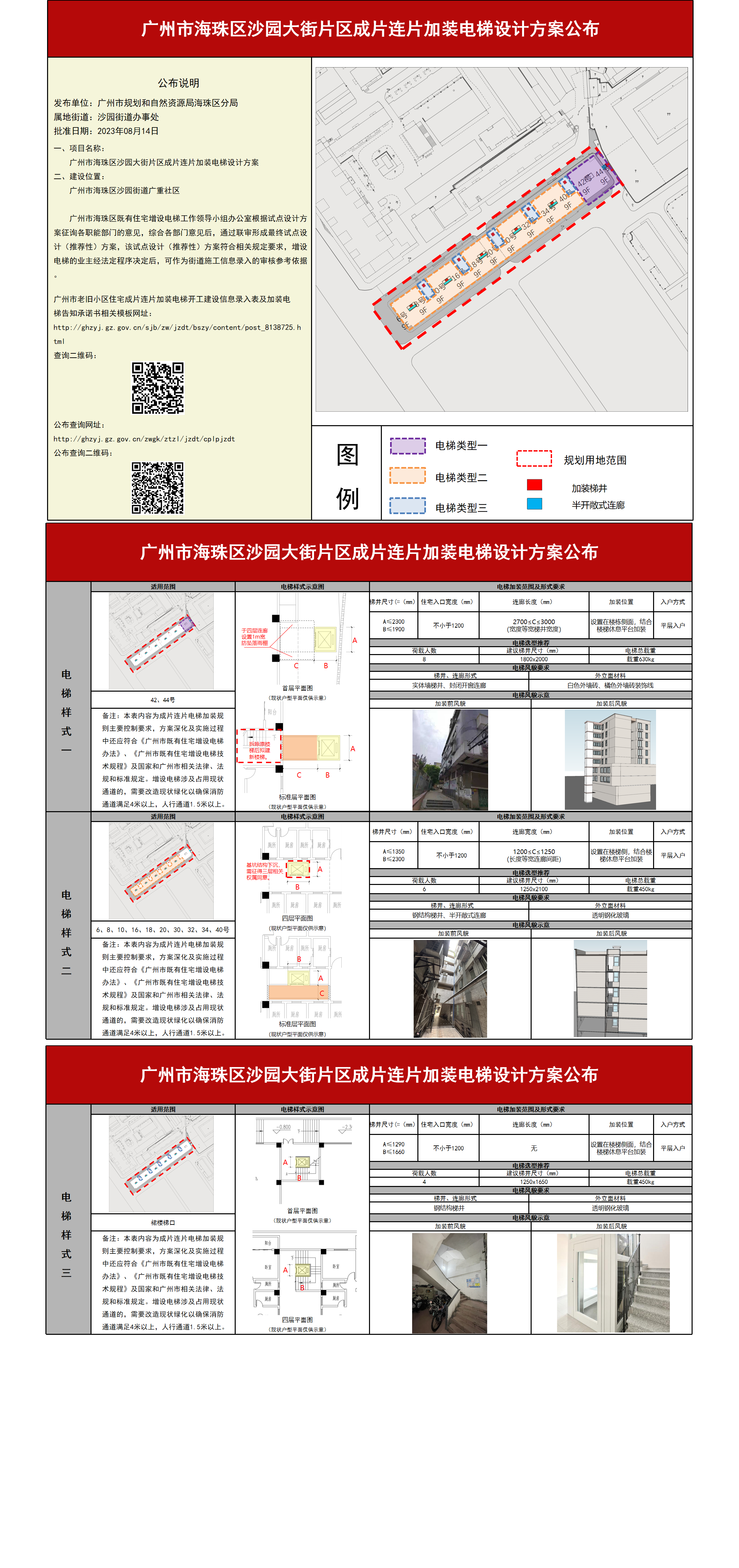 沙园大街公布411.png