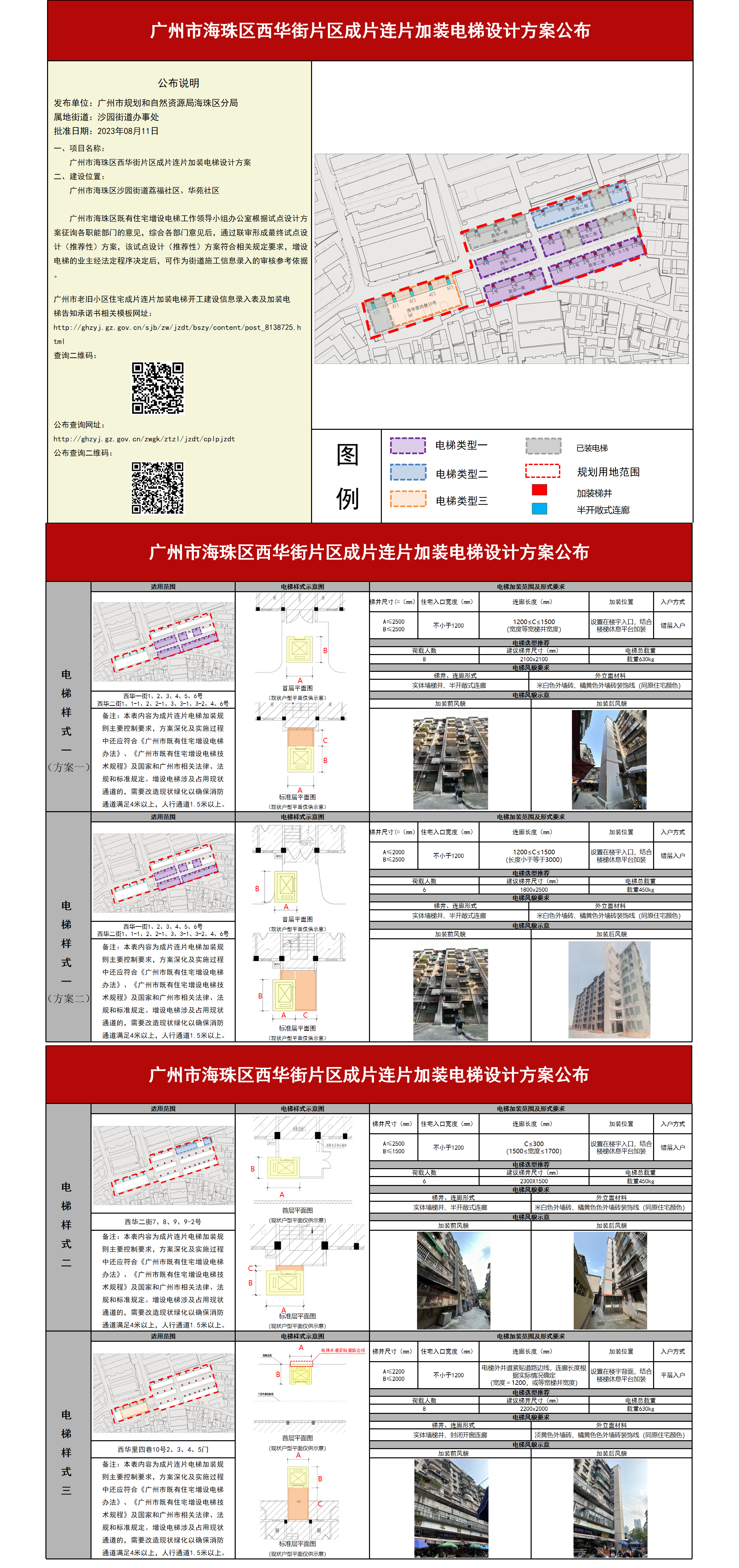 西华街片区公布317.png