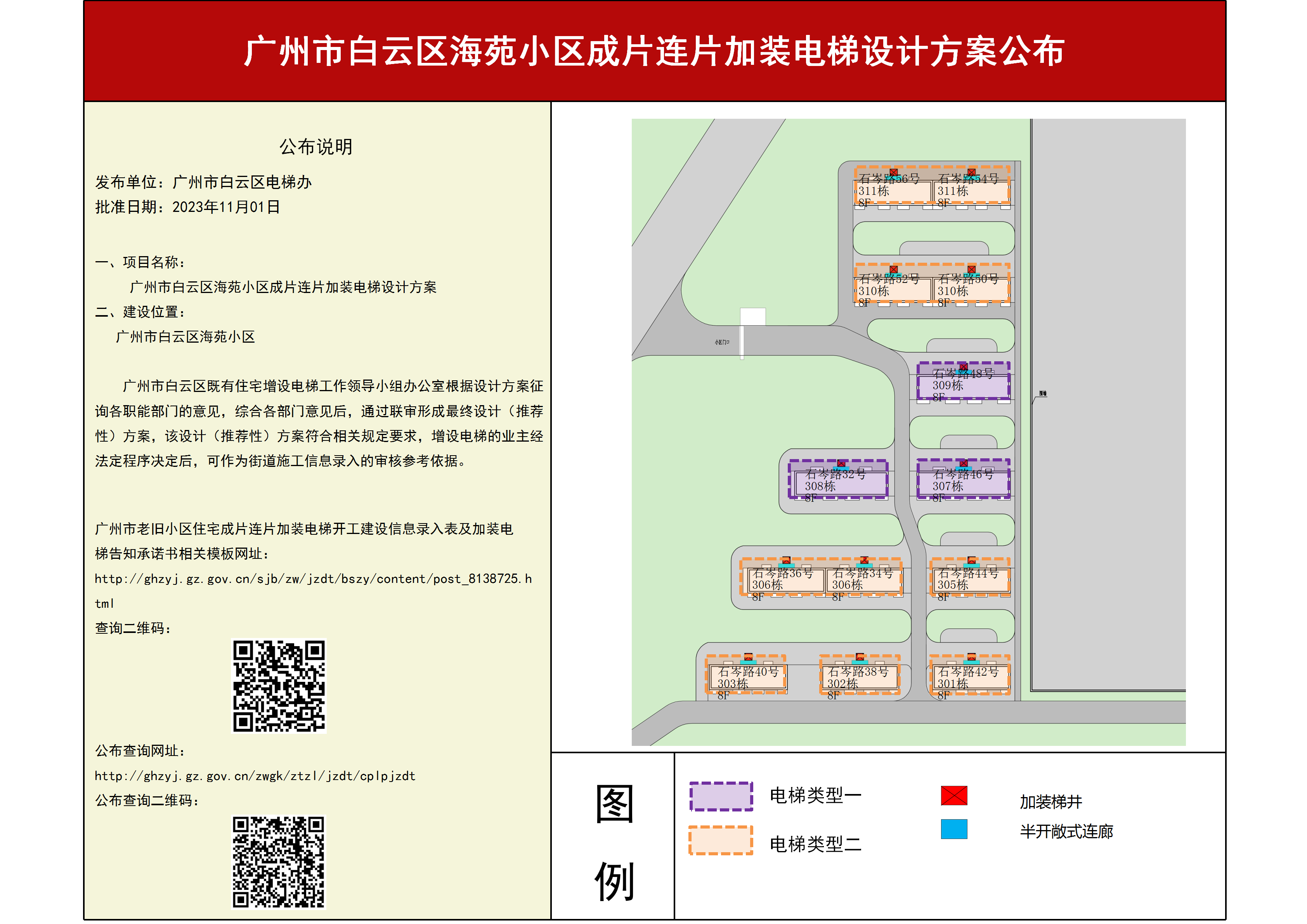 海苑小区方案公布_01.png