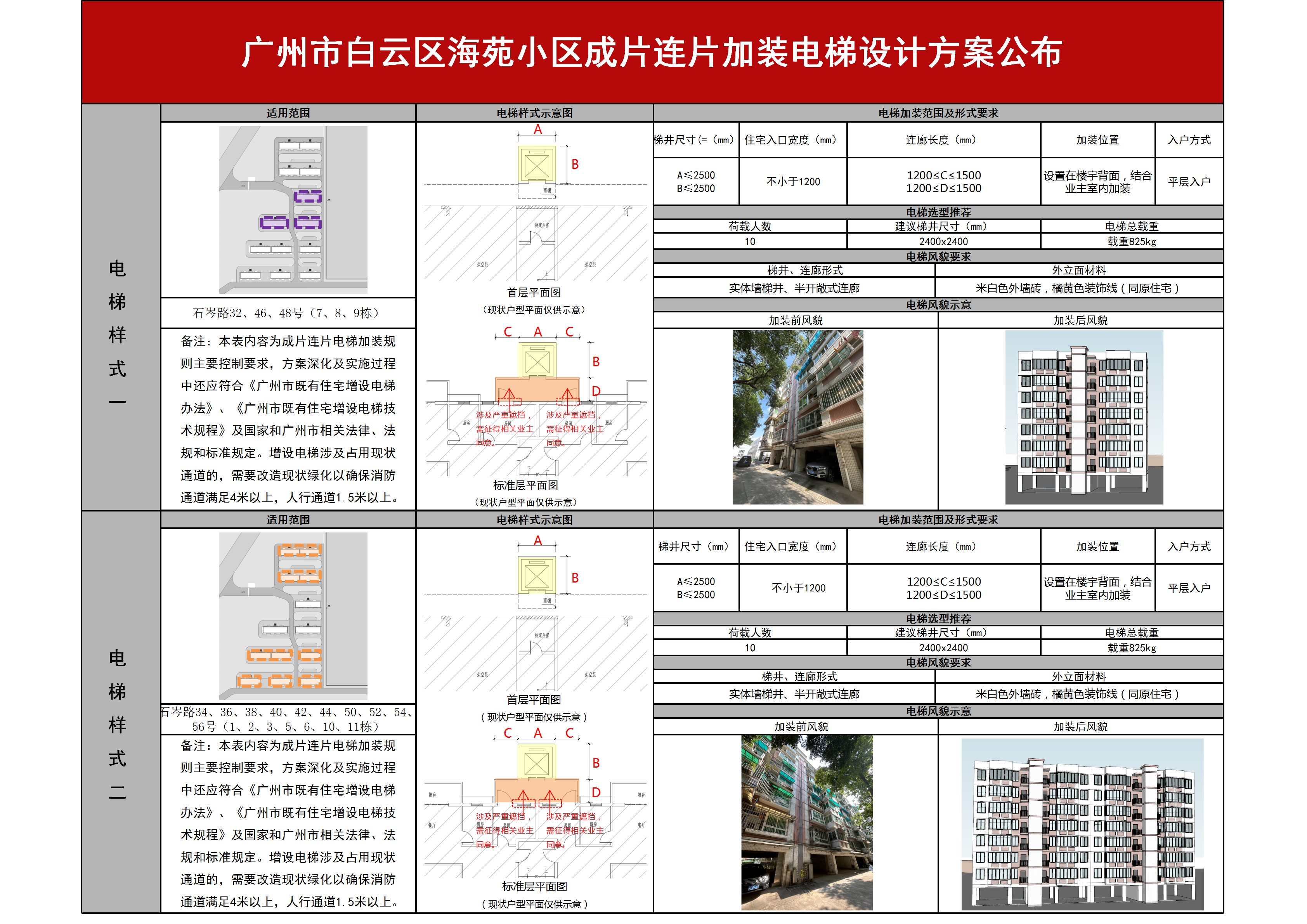 海苑小区方案公布_02.png