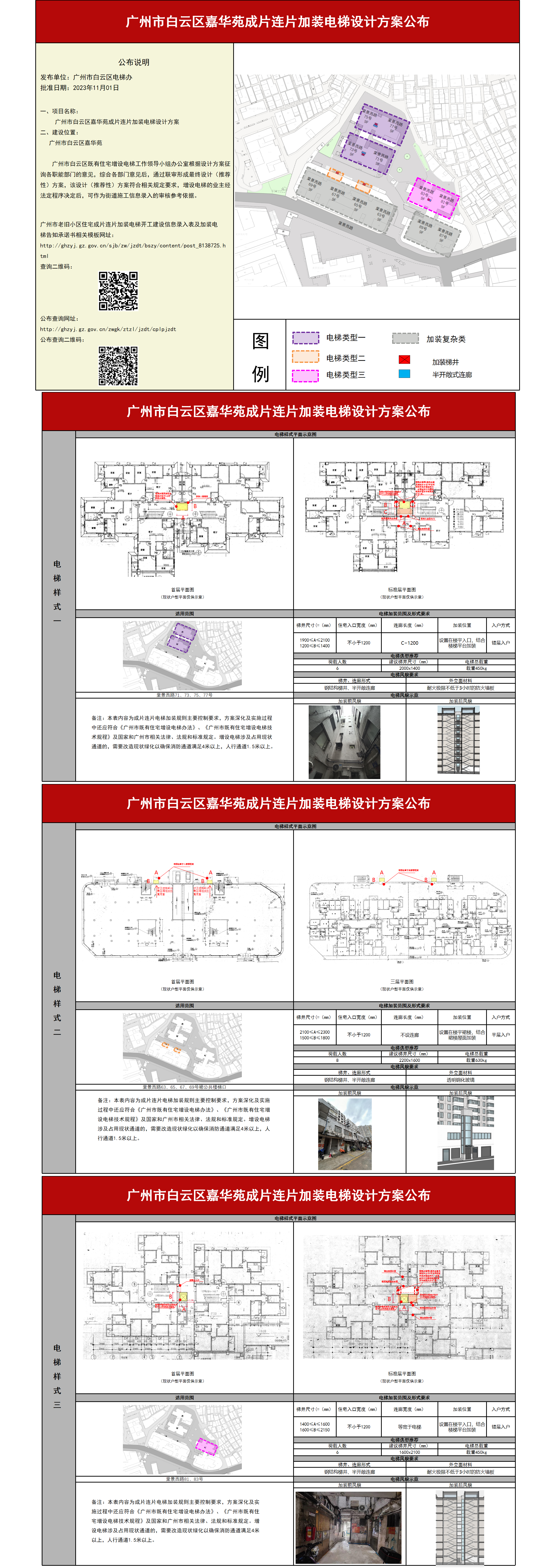 嘉华苑方案公布231103.png