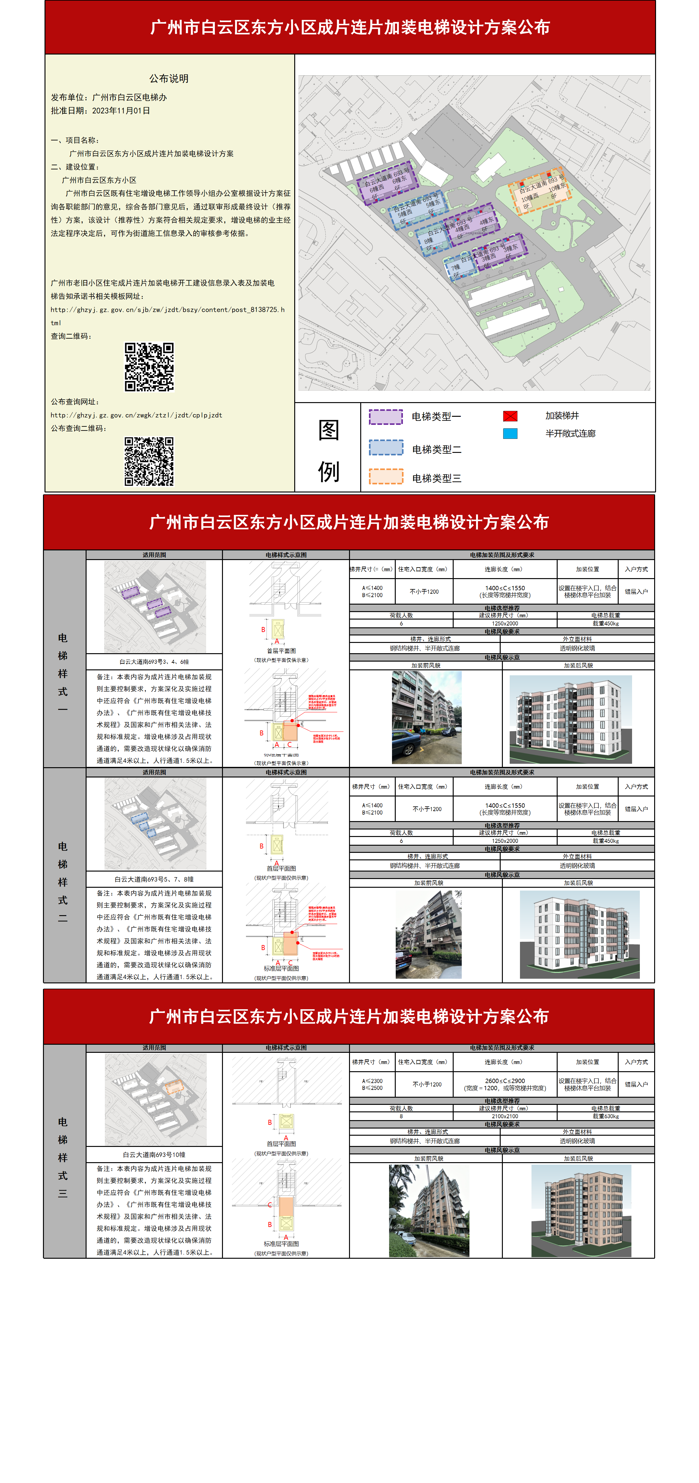东方小区方案公布231103pptx.png