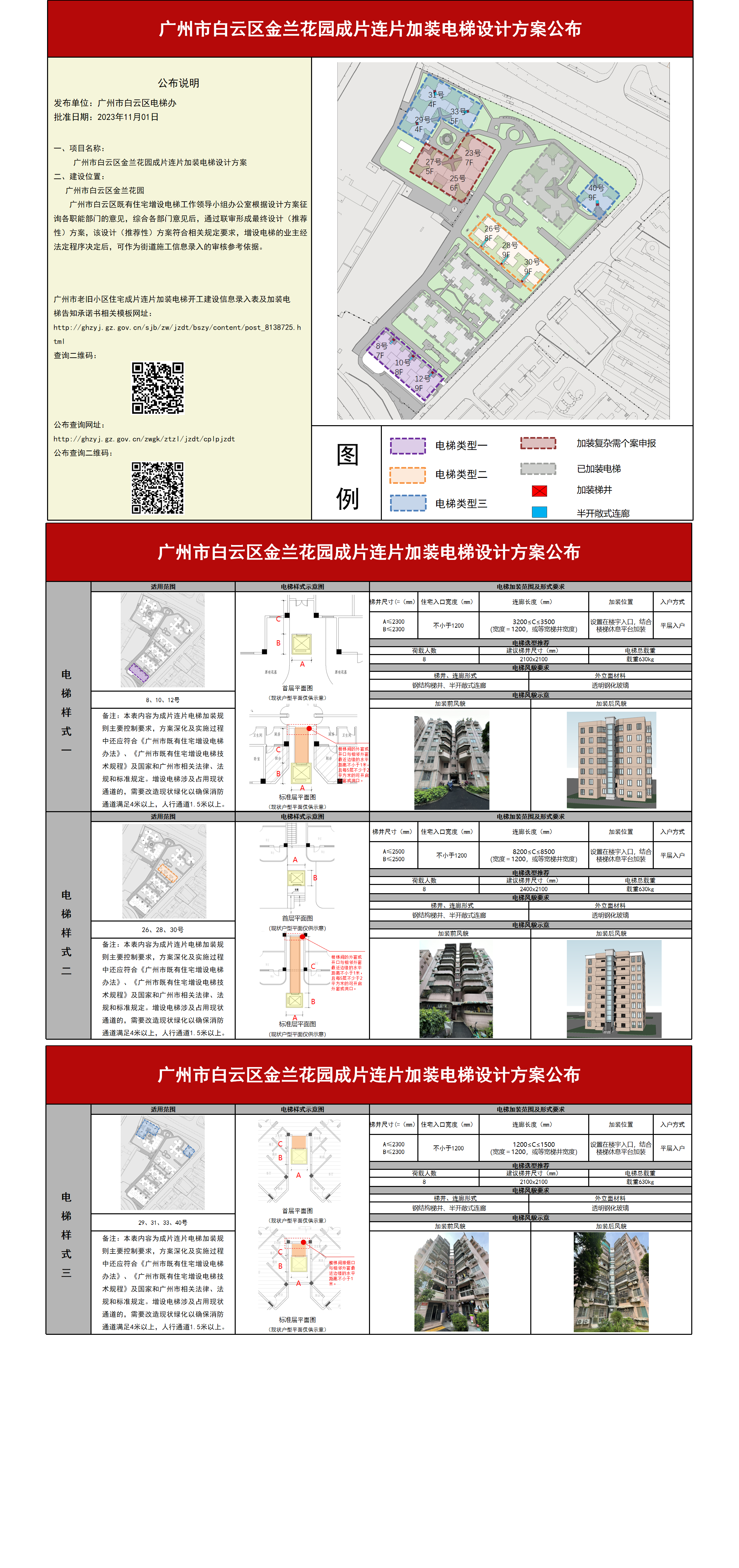 金兰花园方案公布231103.png