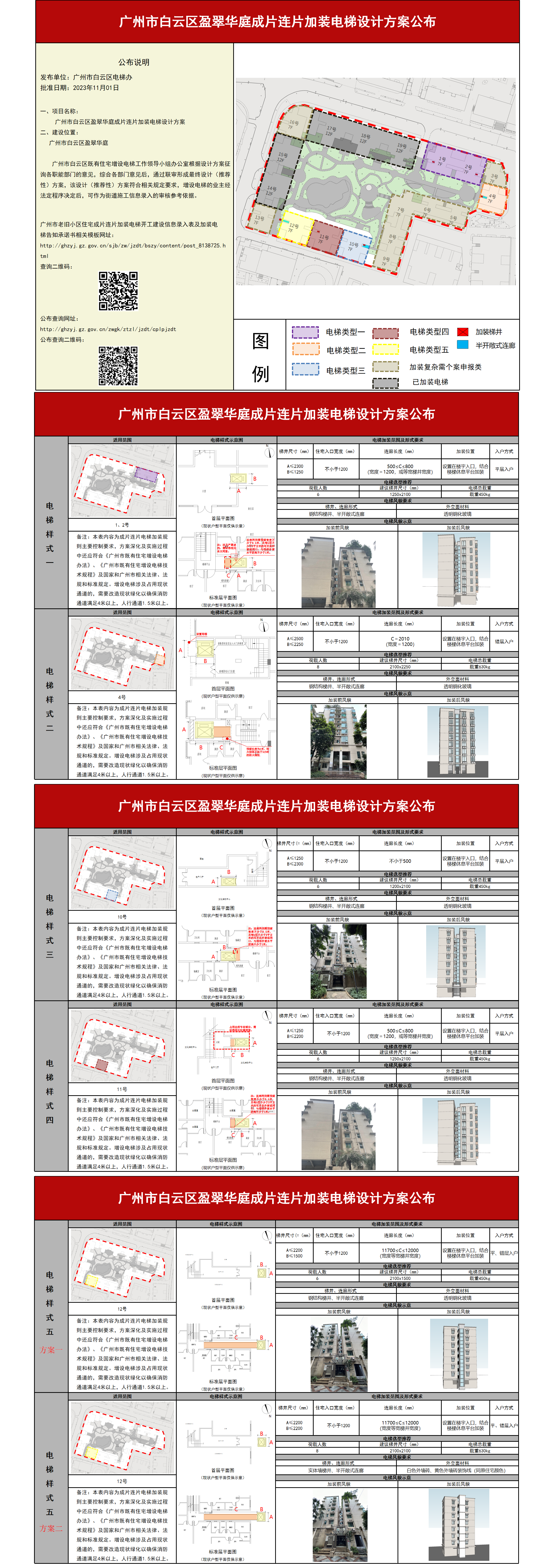 盈翠华庭方案公布231114.png
