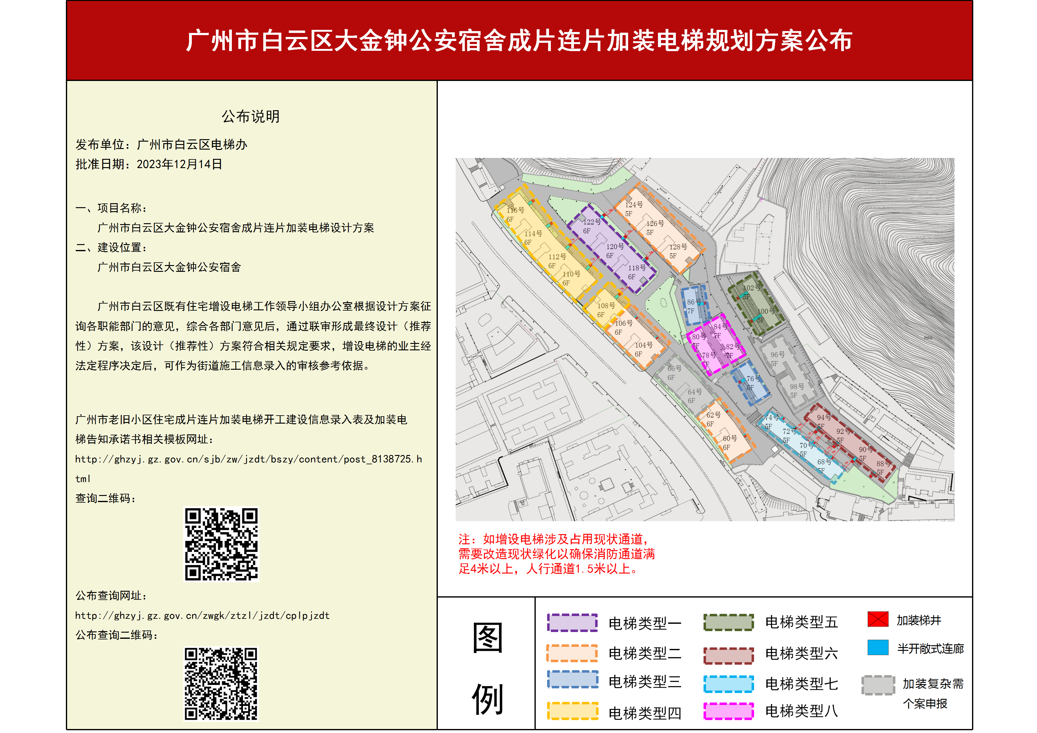 大金钟公安宿舍方案公布_01.png