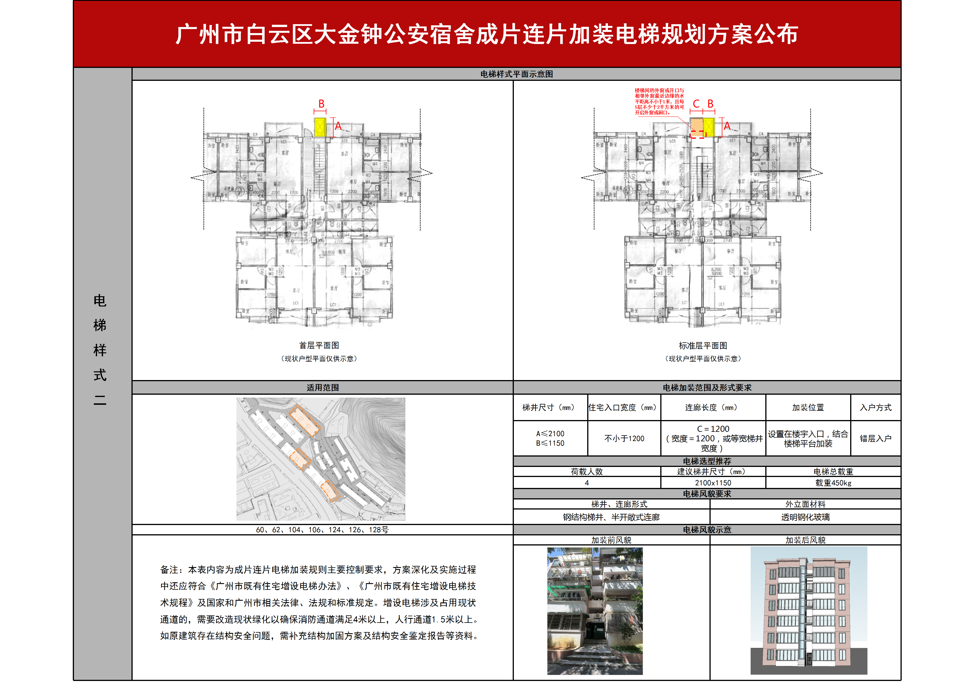 大金钟公安宿舍方案公布_03.png