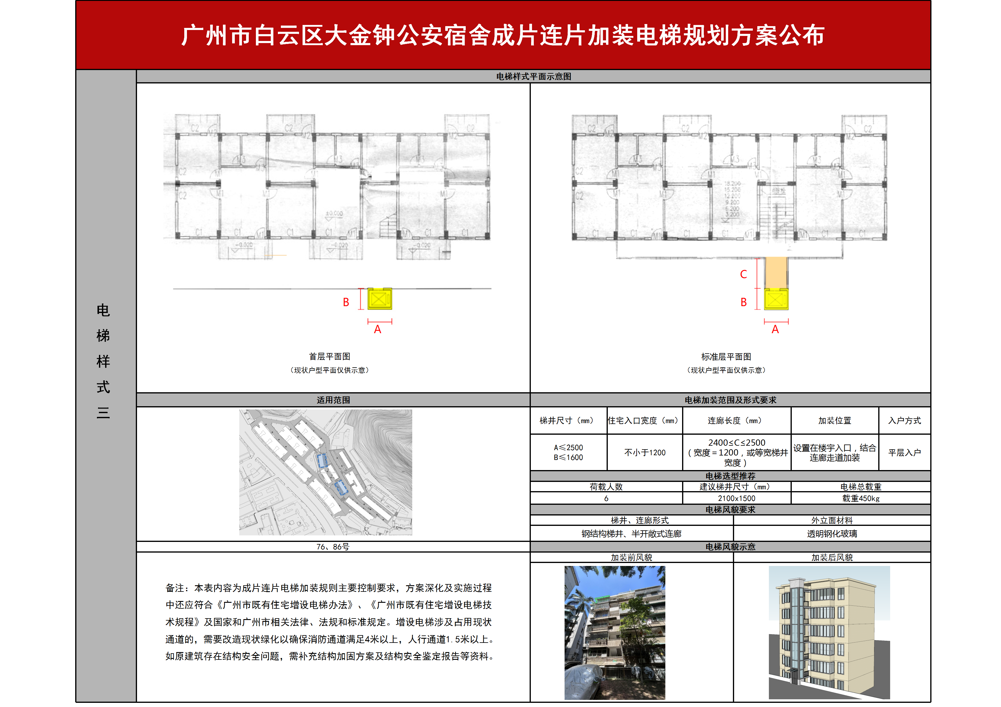 大金钟公安宿舍方案公布_04.png