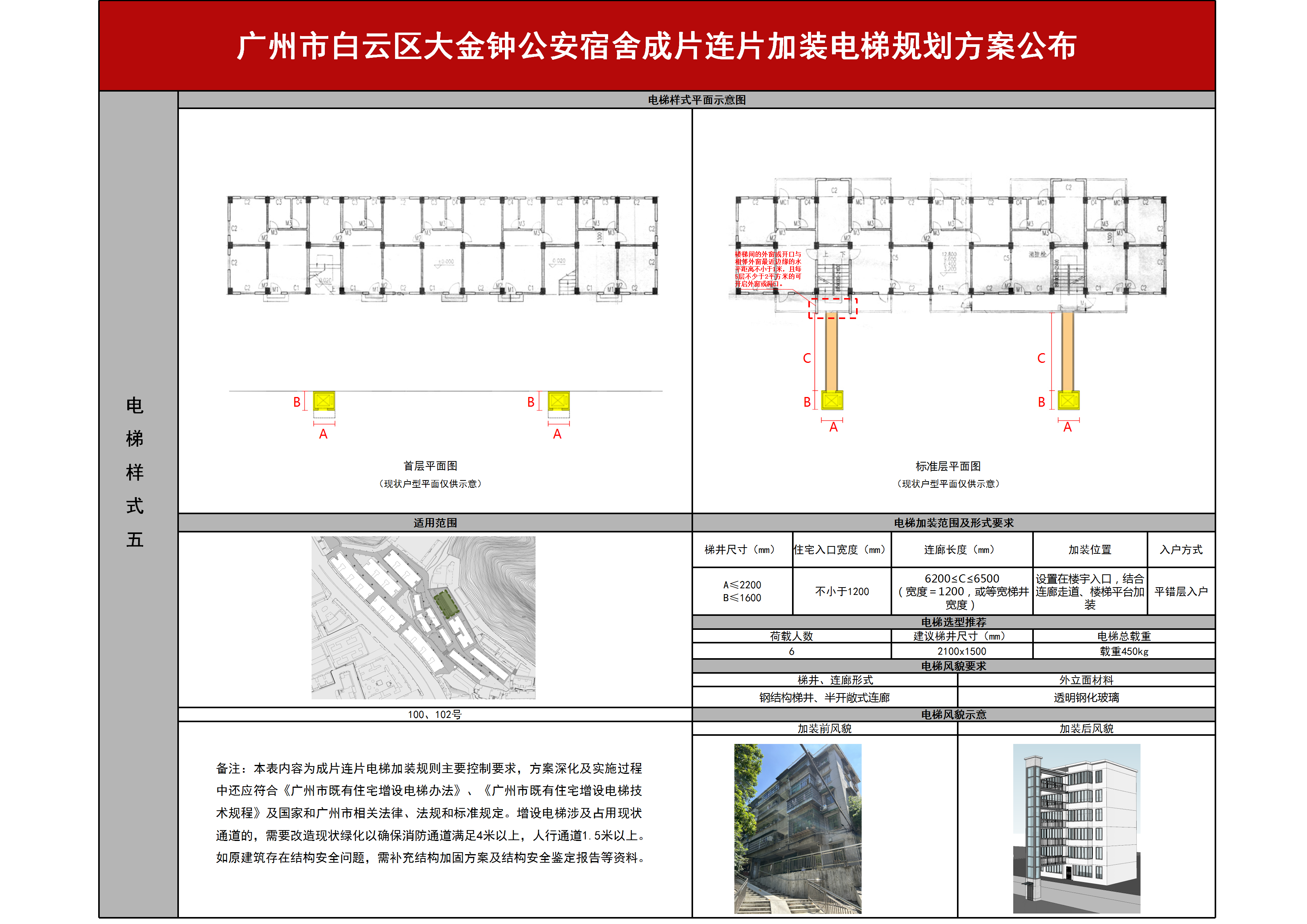 大金钟公安宿舍方案公布_06.png