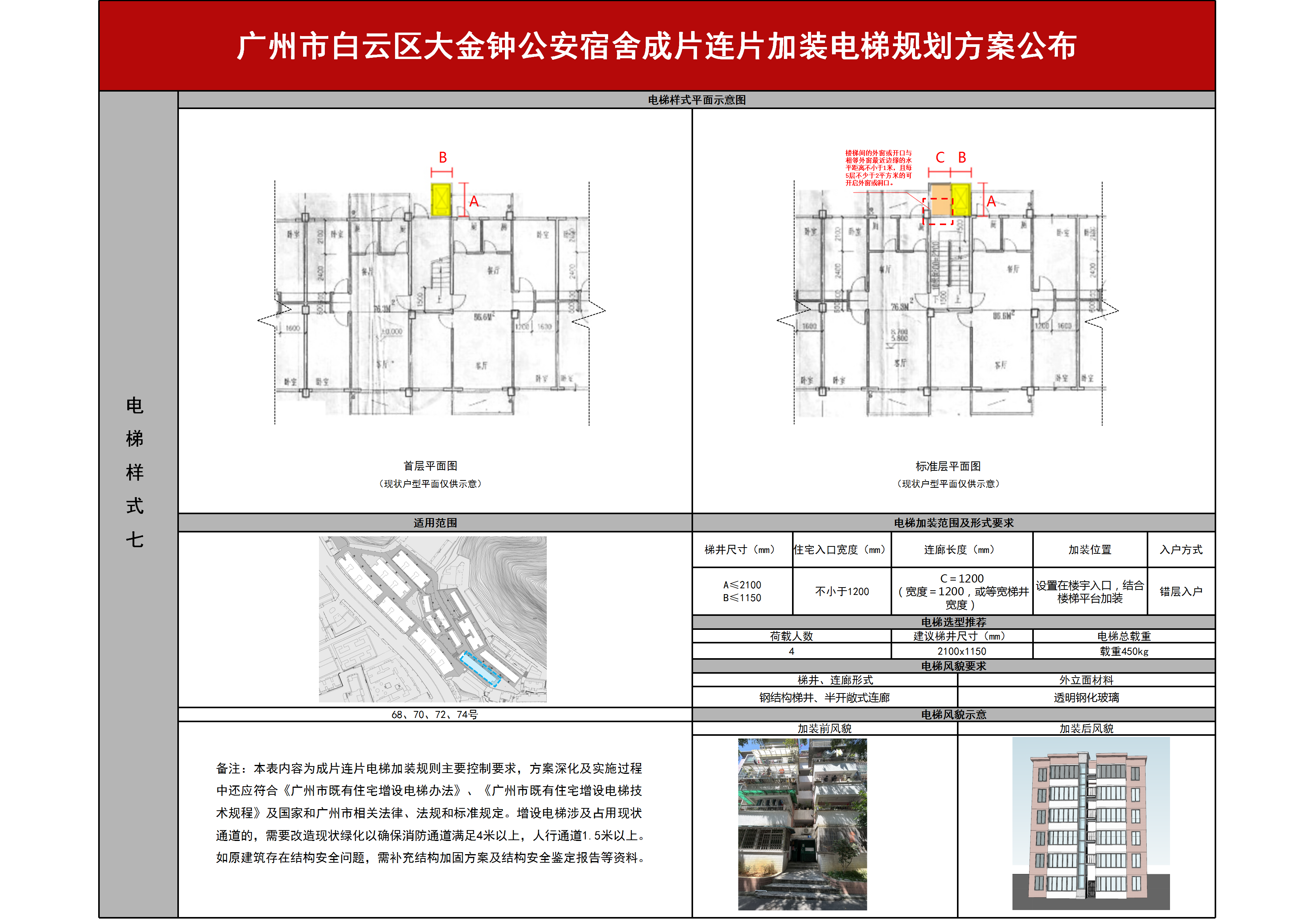 大金钟公安宿舍方案公布_08.png