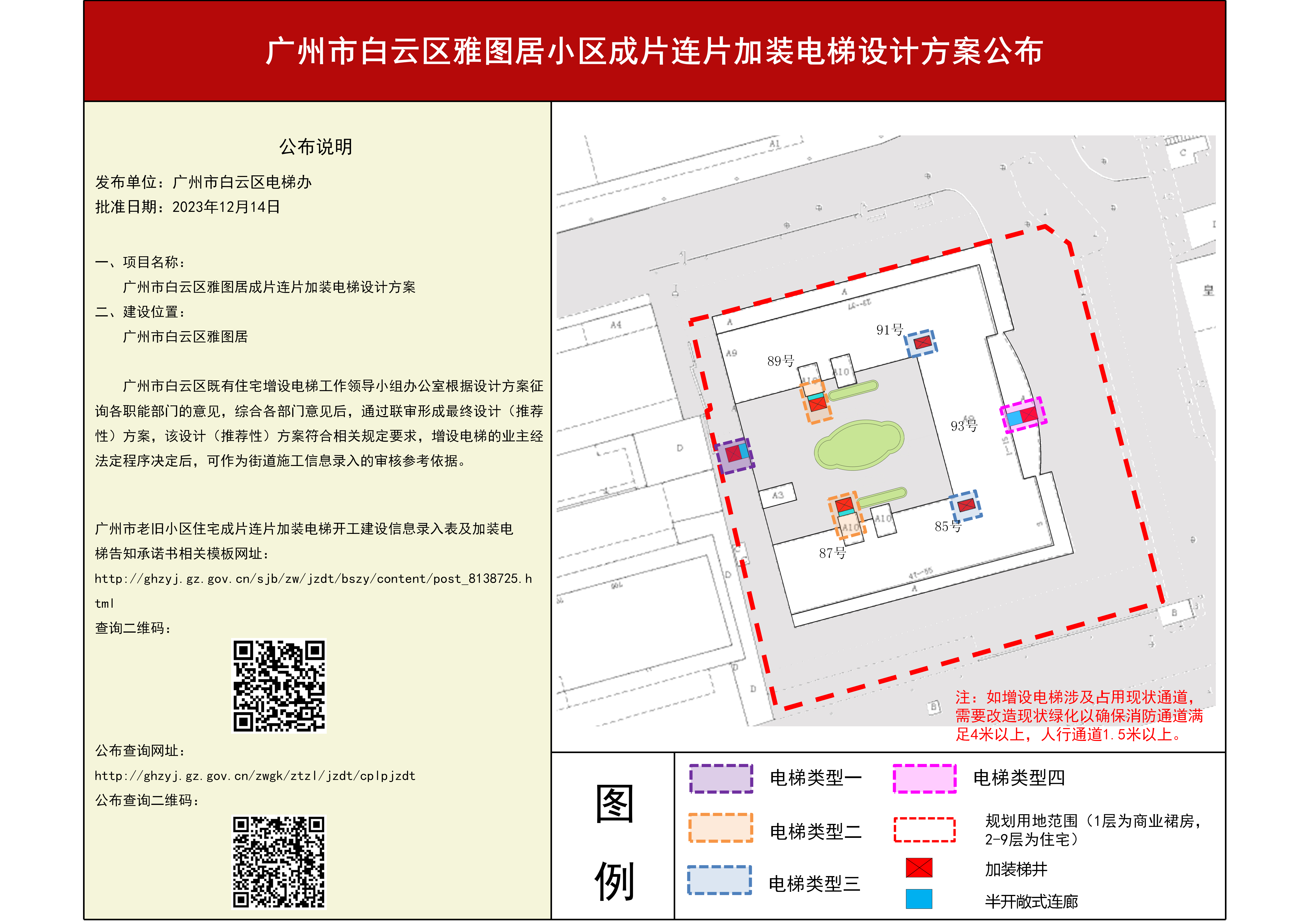 雅图居方案公布01.png