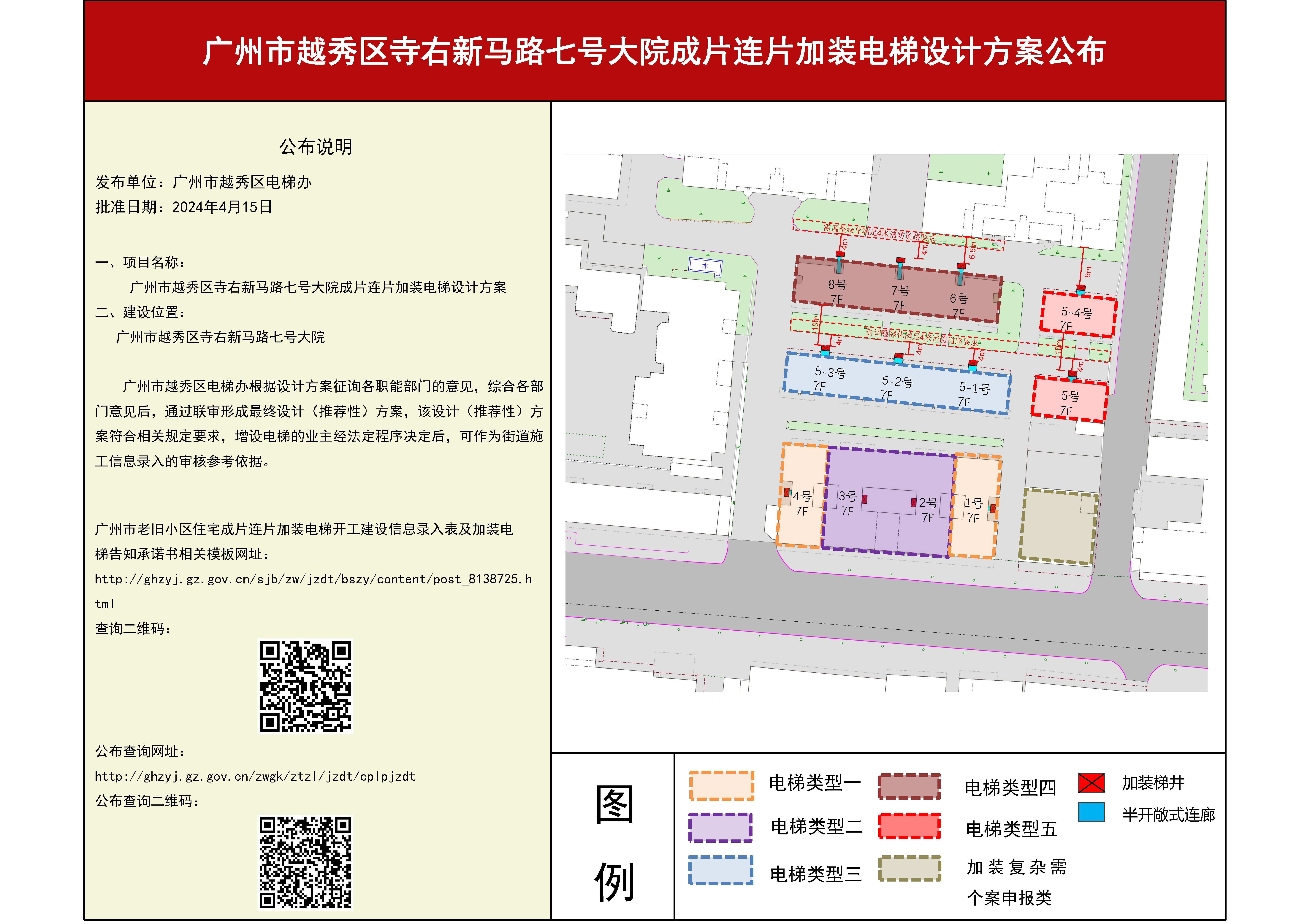 寺右新马路七号大院方案公布240417_页面_1.jpg