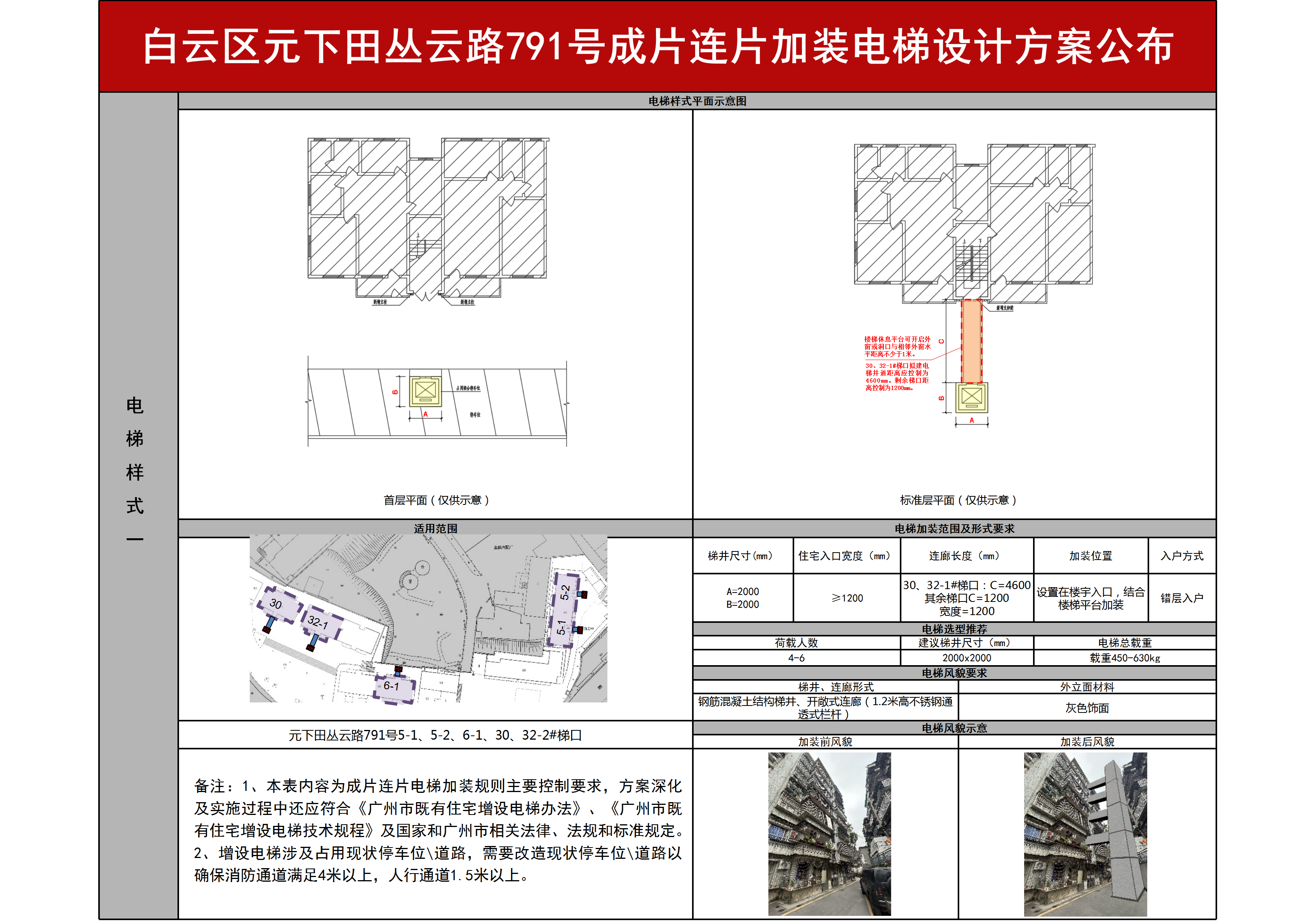 白云区元下田丛云路791号-公布(1)_02.png