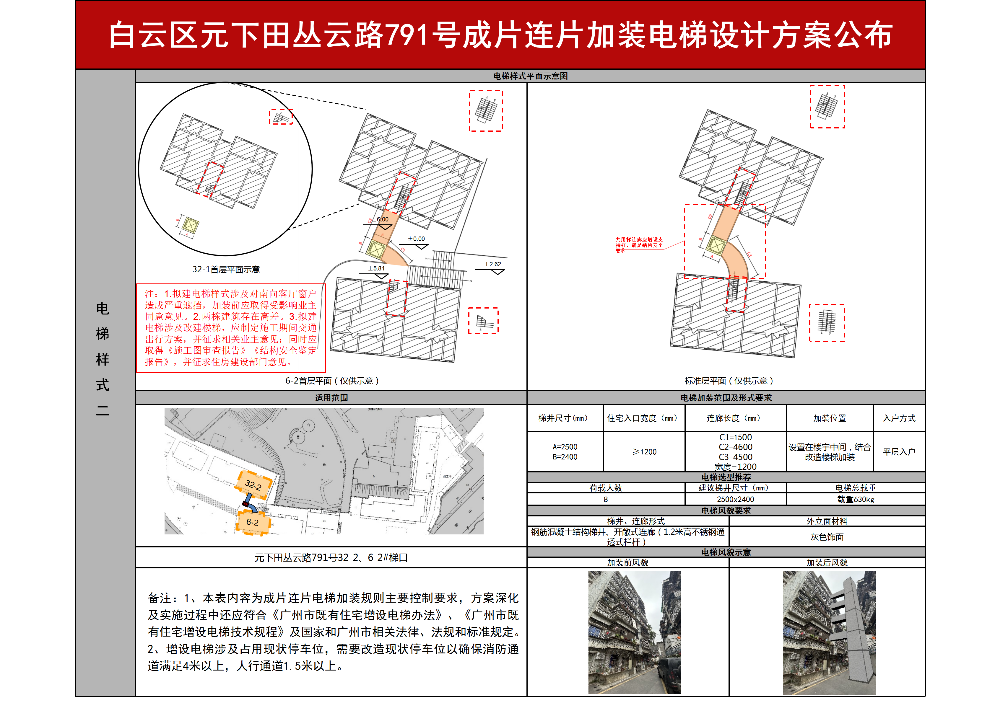 白云区元下田丛云路791号-公布(1)_03.png