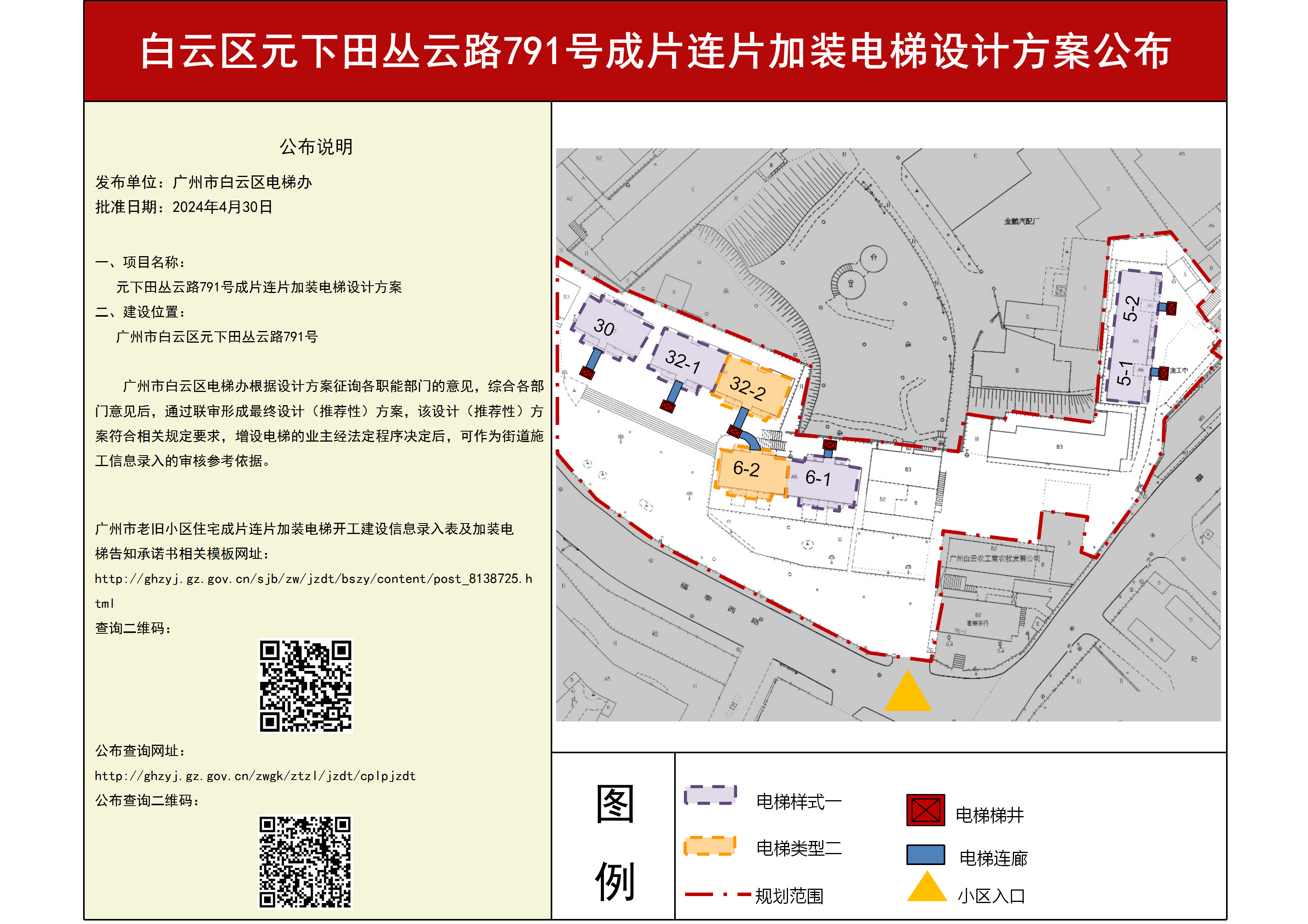白云区元下田丛云路791号-公布(1)_01.png