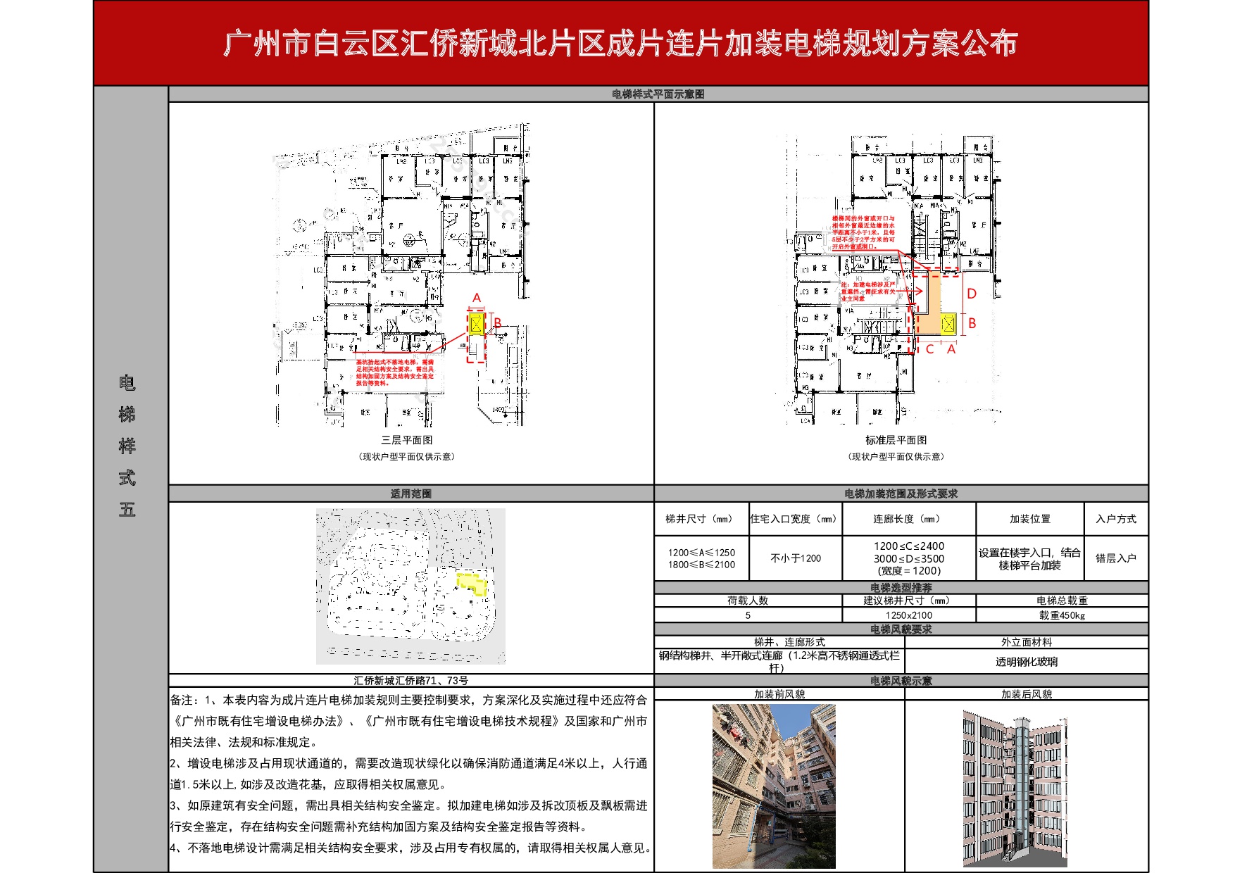 汇侨新城北片区方案公布240523-006.jpg
