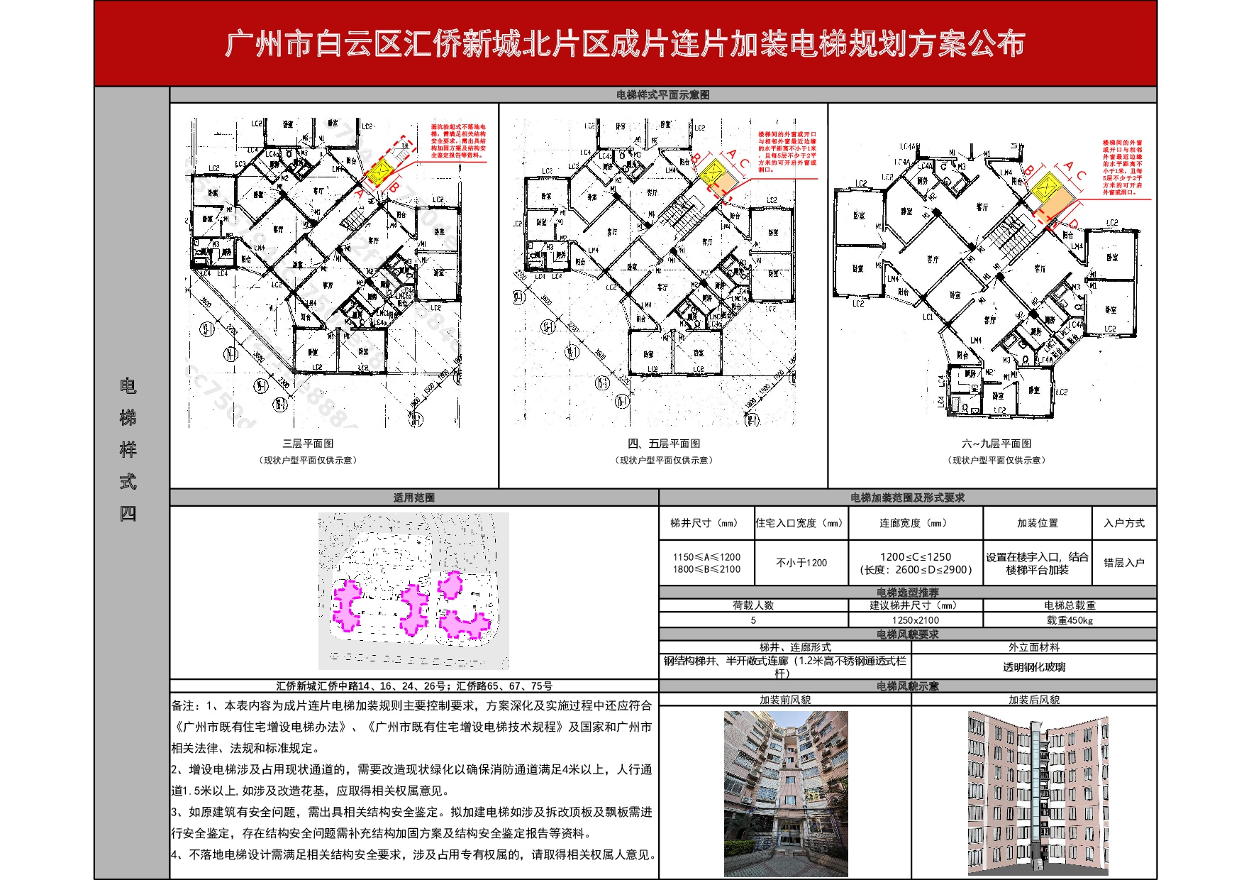 汇侨新城北片区方案公布240523-005.jpg