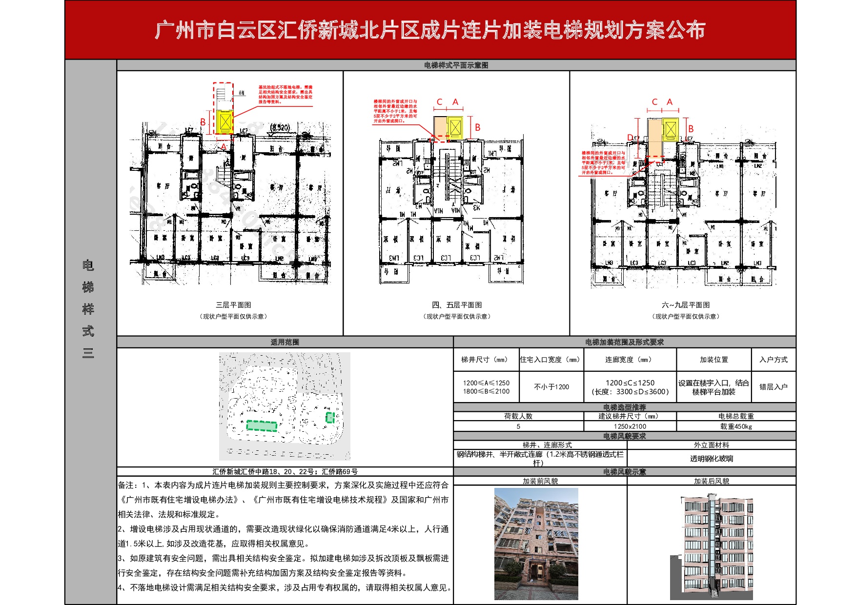 汇侨新城北片区方案公布240523-004.jpg