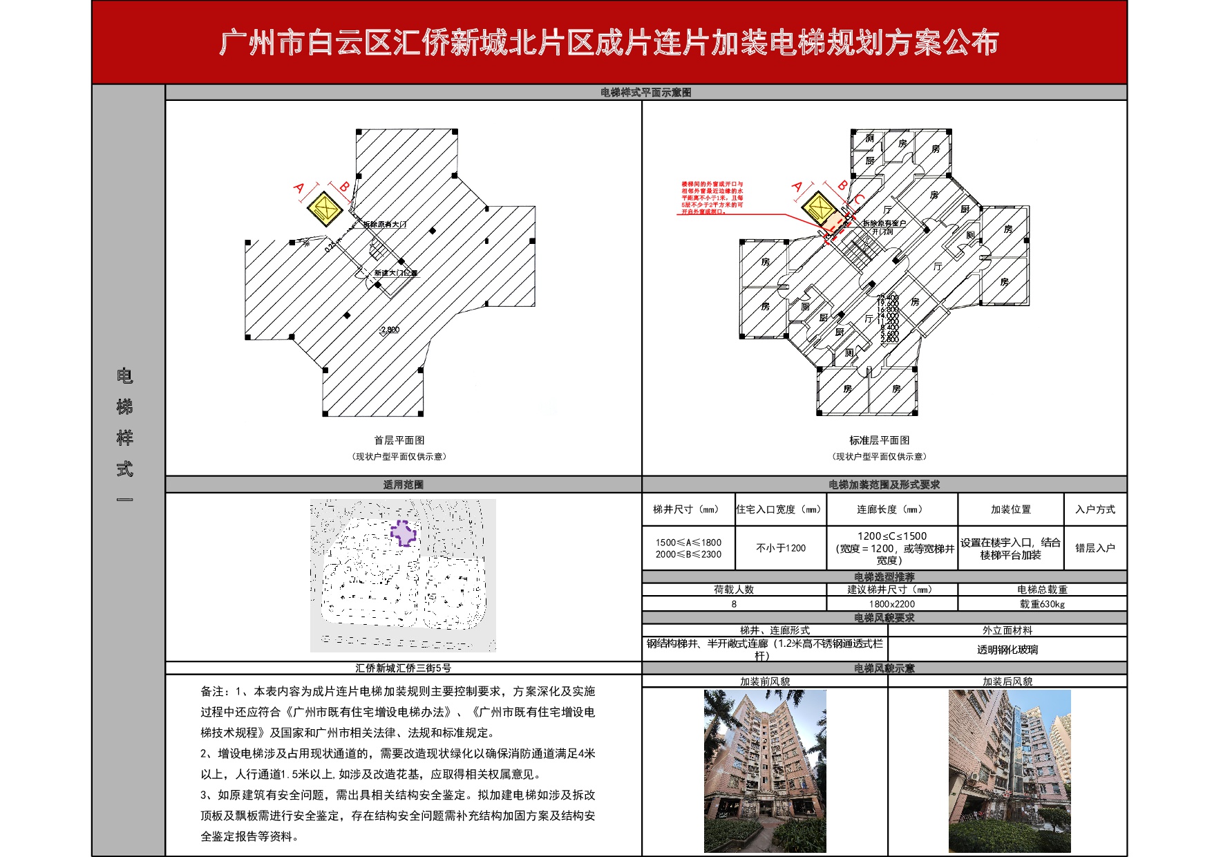 汇侨新城北片区方案公布240523-002.jpg