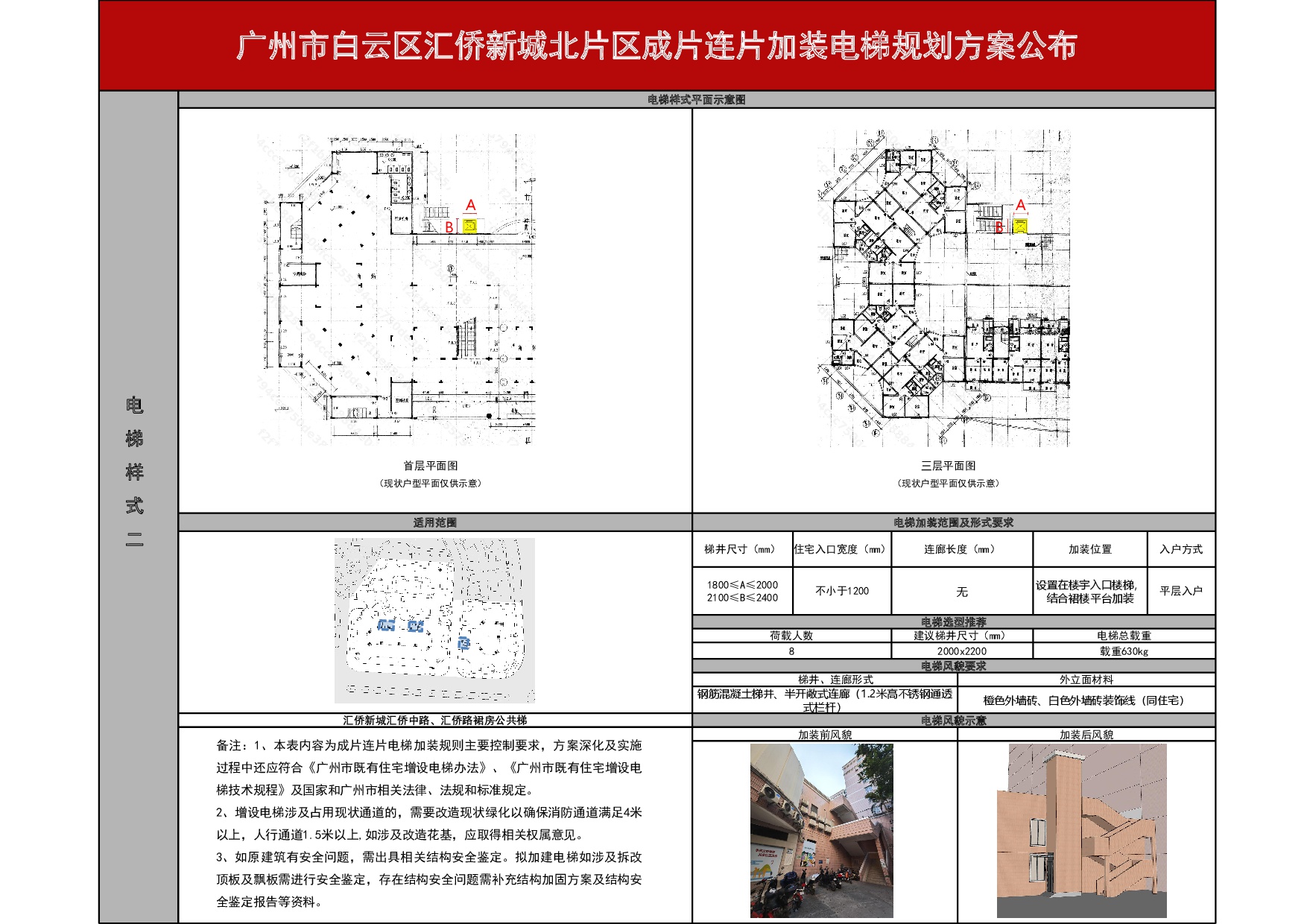 汇侨新城北片区方案公布240523-003.jpg