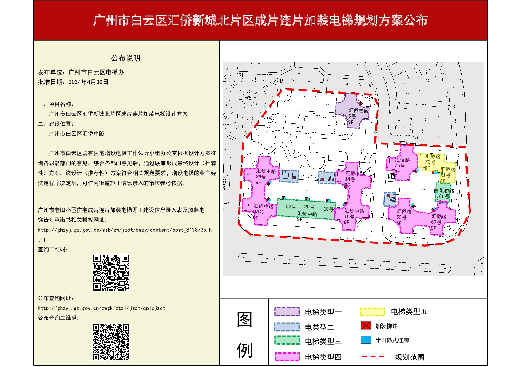 汇侨新城北片区方案公布240523-001.jpg