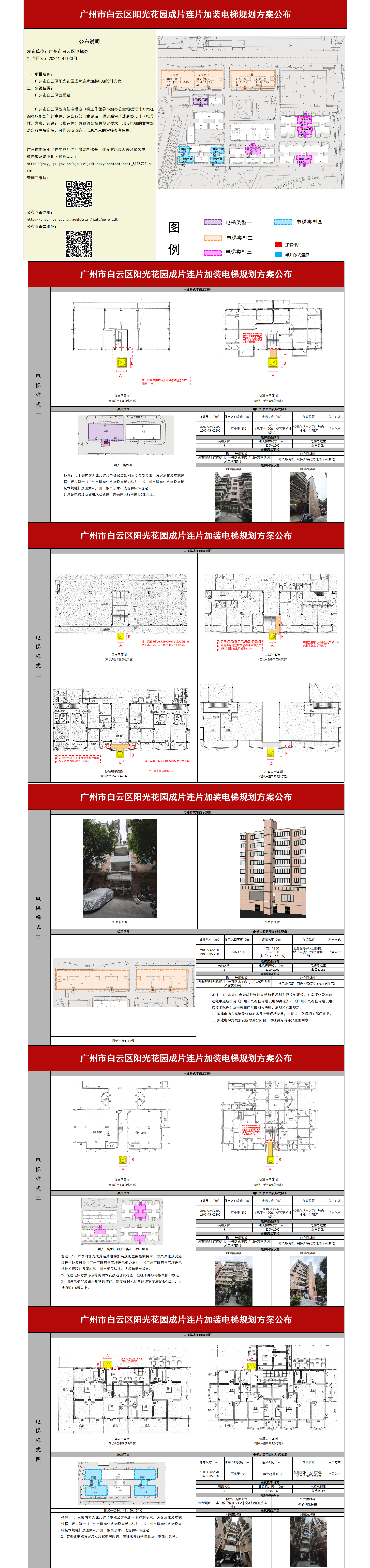 阳光花园方案公布05283144.png