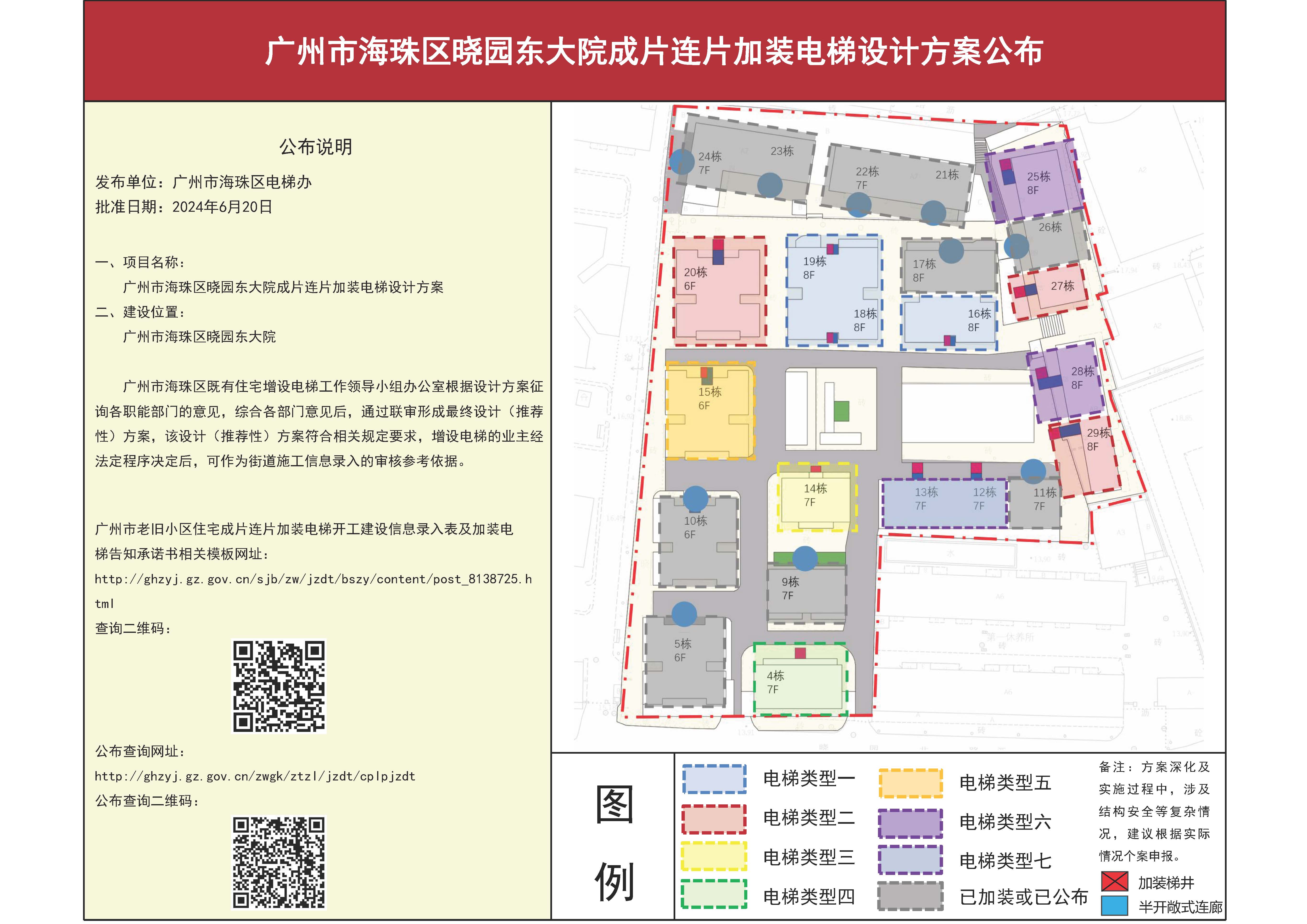 海珠区晓园东大院方案公布_页面_1.jpg