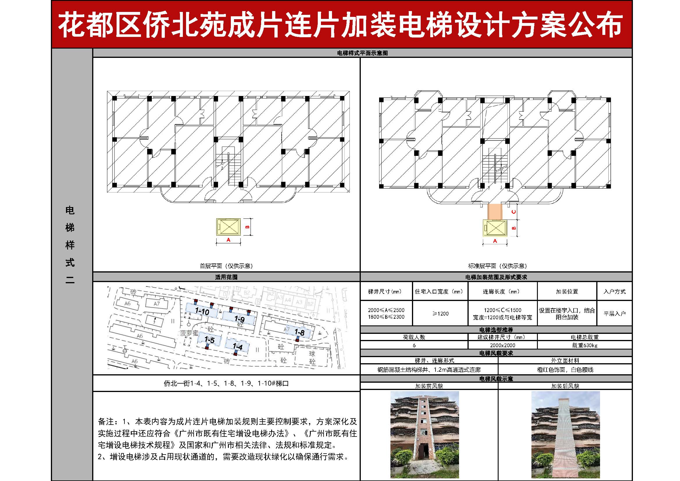 侨北苑-公布3840_页面_3.jpg