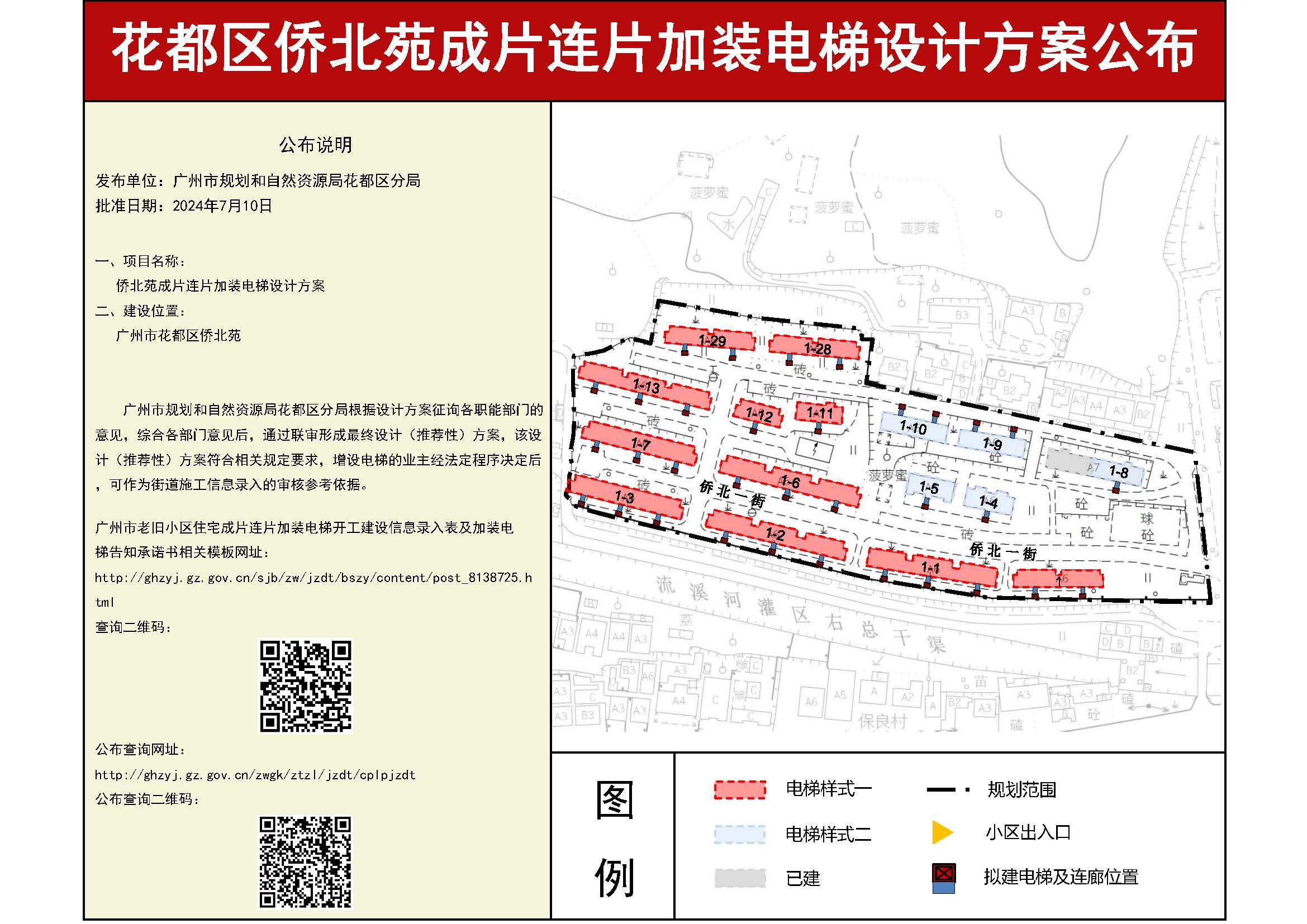 侨北苑-公布3840_页面_1.jpg