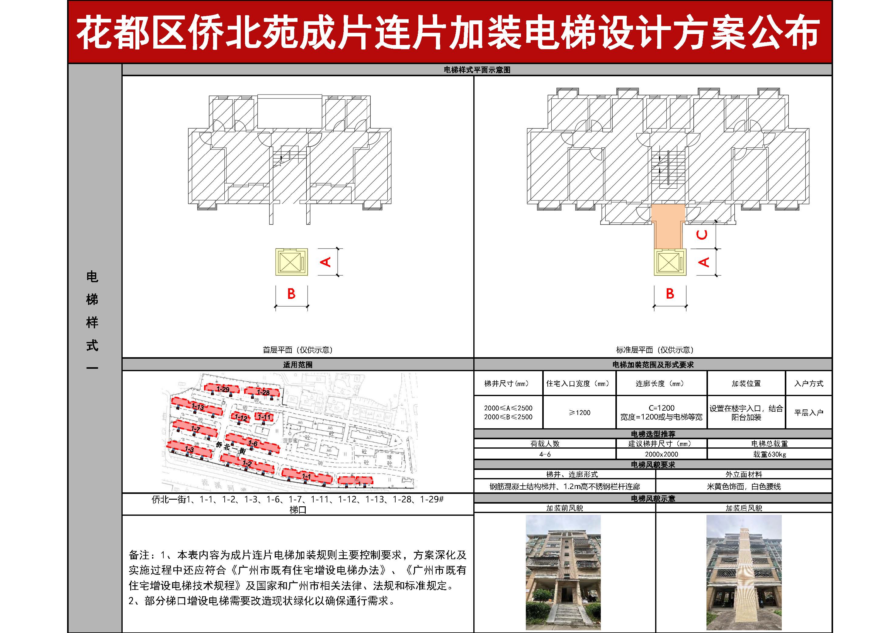 侨北苑-公布3840_页面_2.jpg