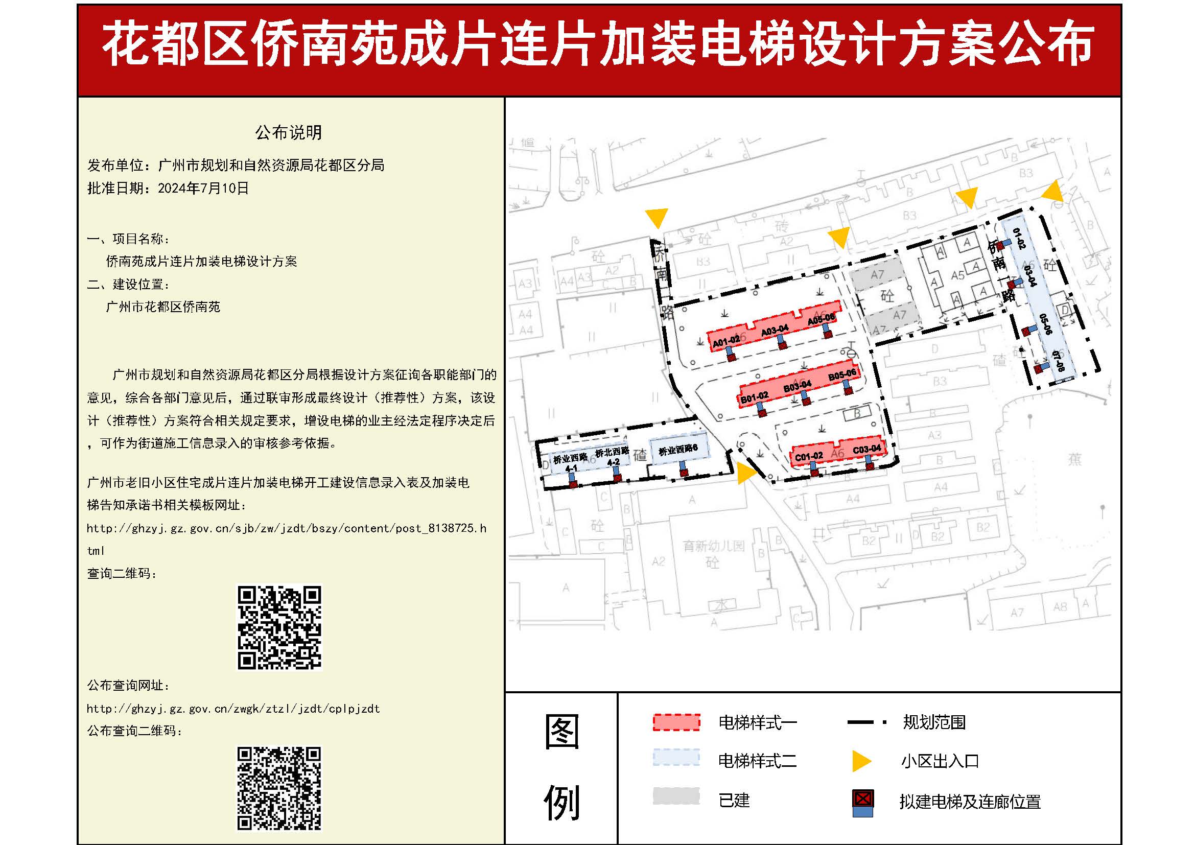 侨南苑-公布829_页面_1.jpg