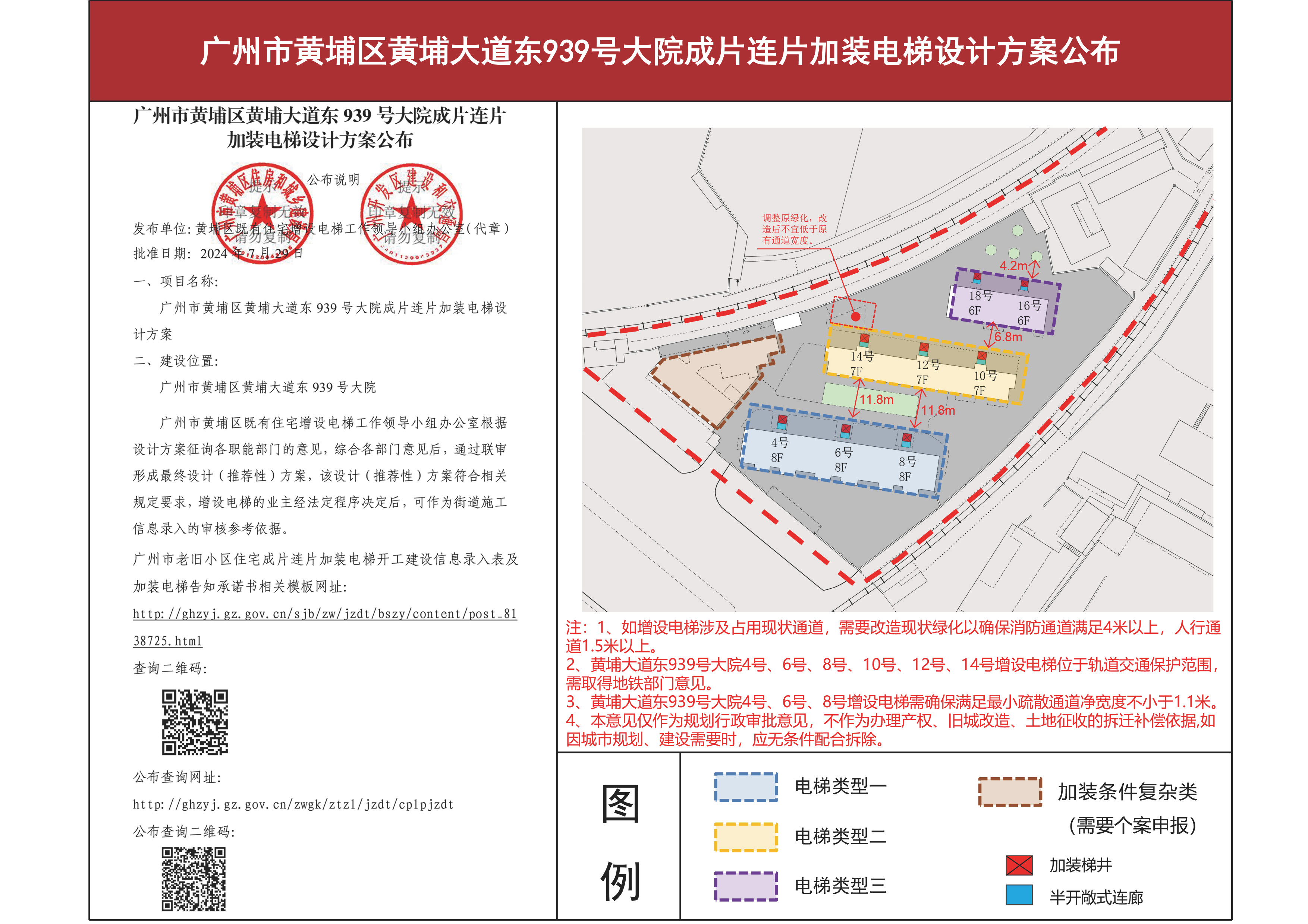 黄埔大道东939号大院方案公布20240730_页面_1.jpg
